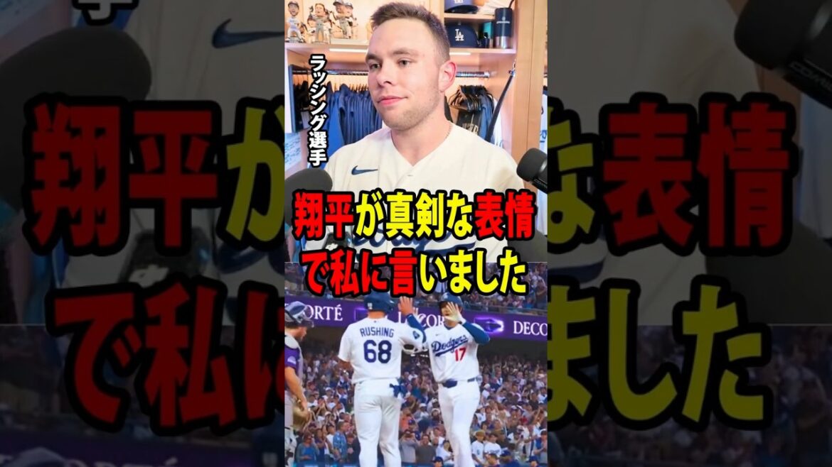 [Shohei Otani]Rushing, who hit the winning hit in the 11th inning of overtime and led the Dodgers to a dramatic victory, revealed the unforgettable words that Ohtani said to him in the clubhouse after the game.[Overseas reaction MLB Major Baseball]