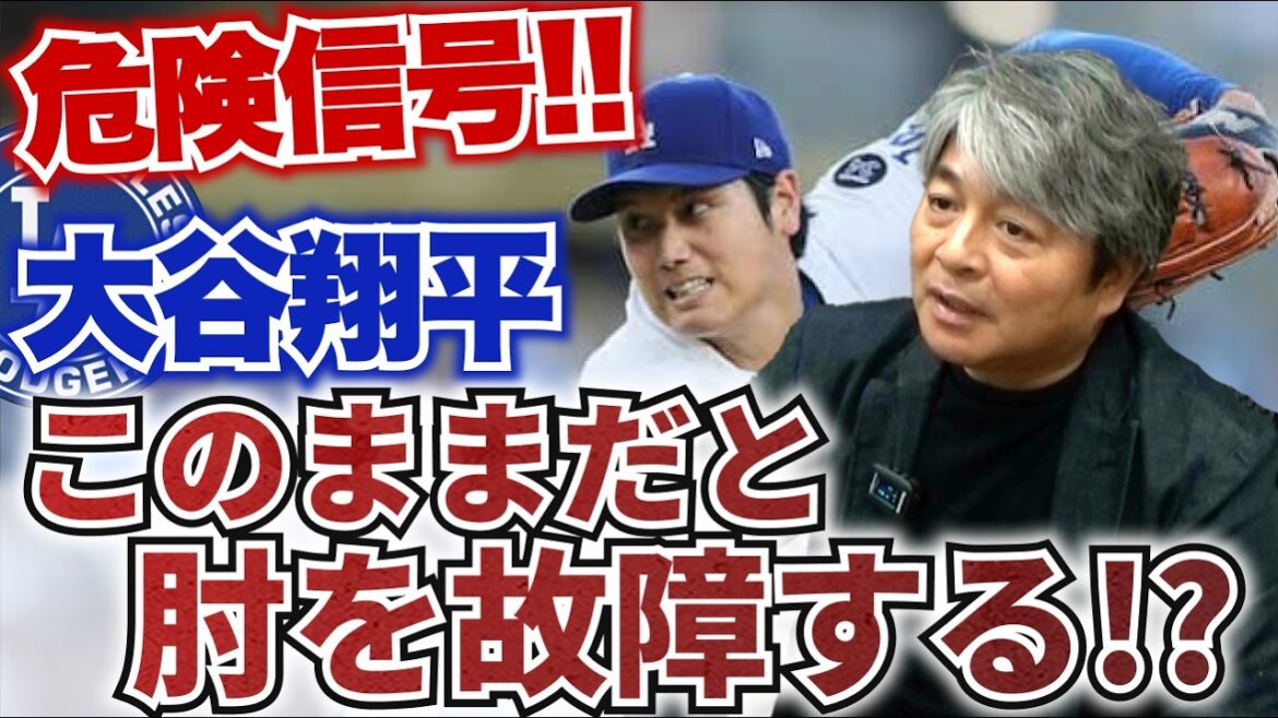 There is a high possibility that Shohei Ohtani will injure his elbow again!? What is the change in pitching motion that was observed in several pitches? Is the same trend seen in Orix Miyagi!? Kazuhiro Takeda sensed a danger signal in pitcher Shohei Ohtani!? There is a high possibility that Shohei Ohtani will injure his elbow again!? What is the change in pitching motion that was observed in several pitches? Is the same trend seen in Orix Miyagi!? Kazuhiro Takeda sensed a danger signal in pitcher Shohei Ohtani!?
