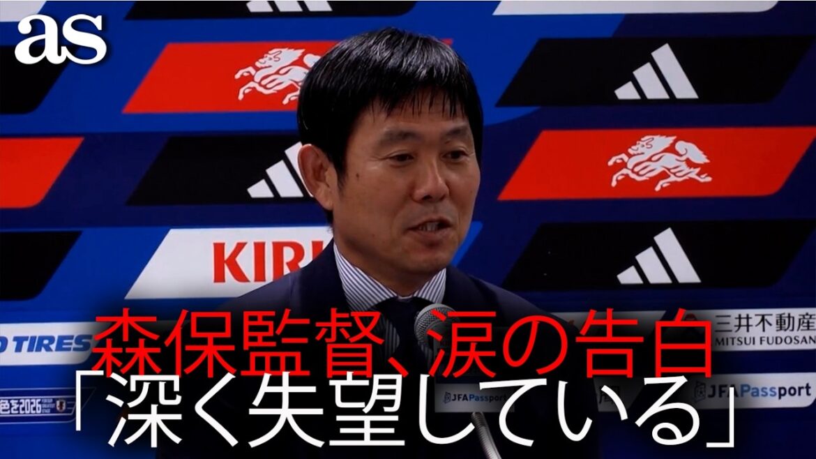 Coach Moriyasu tearfully confesses that he is “deeply disappointed” in losing against Brazil | World Cup 2026 press conference Coach Moriyasu tearfully confesses that he is “deeply disappointed” in losing against Brazil | World Cup 2026 press conference
