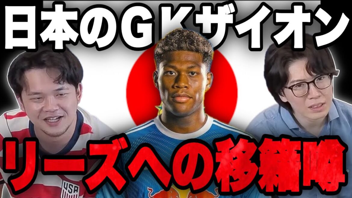 Prechan talks honestly about rumors of Japanese national team goalkeeper Ayane Suzuki transferring to Leeds •••[Clip]