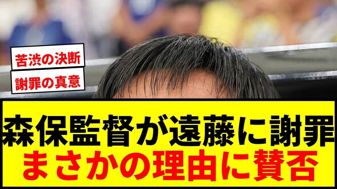 [Shocking]The reason why director Moriyasu confessed to Wataru Endo that he "wanted to apologize"... Pros and cons of his true feelings expressed on news zero
