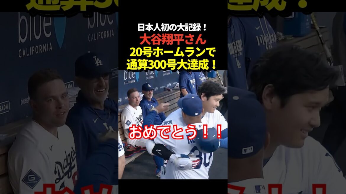 Big record!! ️Shohei Otani No. 20 first batter home run! MLB's 300th home run!