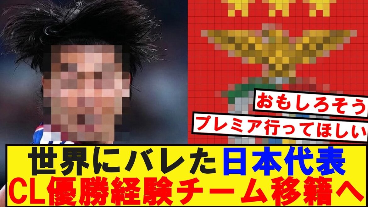 The Japanese national team will be transferred to a team with CL championship experience that was revealed to the world The Japanese national team will be transferred to a team with CL championship experience that was revealed to the world