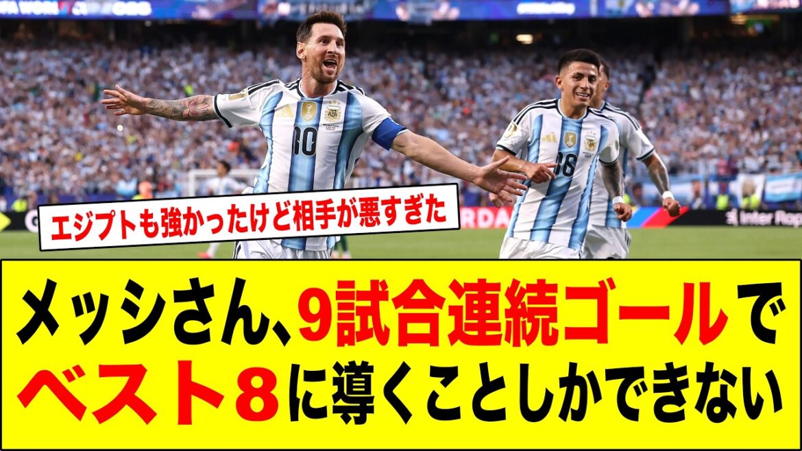 [Sad news]Messi can only lead to the top 8 by scoring in 9 consecutive games lol