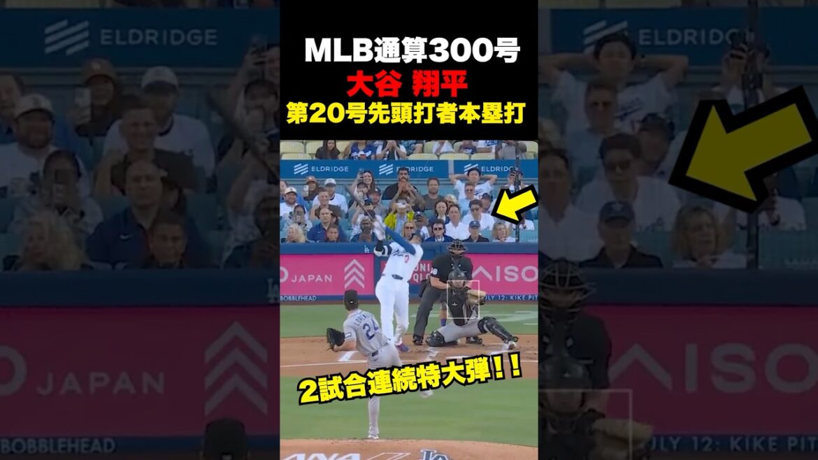 Shohei Otani No. 20 first batter home run 🔥 300th MLB total!! ️July 8th
