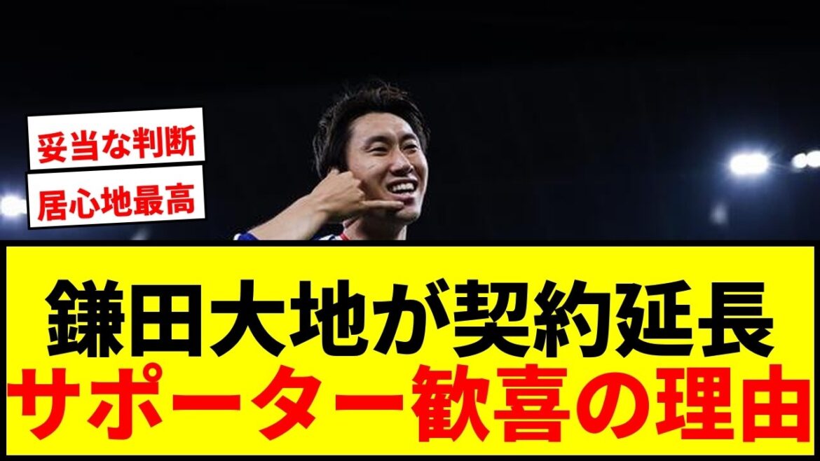 [Breaking News]Daichi Kamata extends contract with Crystal Palace until summer 2027! Also active in 2 consecutive World Cup matches!