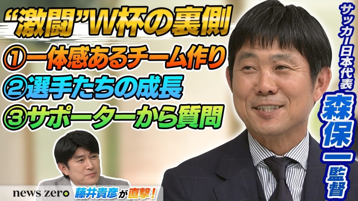 [Behind the scenes of the “Fierce Battle” World Cup]Director Hajime Moriyasu appears live! ｜Athletes you are looking forward to in the future and what worried you most during the period? ｜Ace Kiyo Ueda talks about her feelings of gratitude｜FIFA World Cup 2026