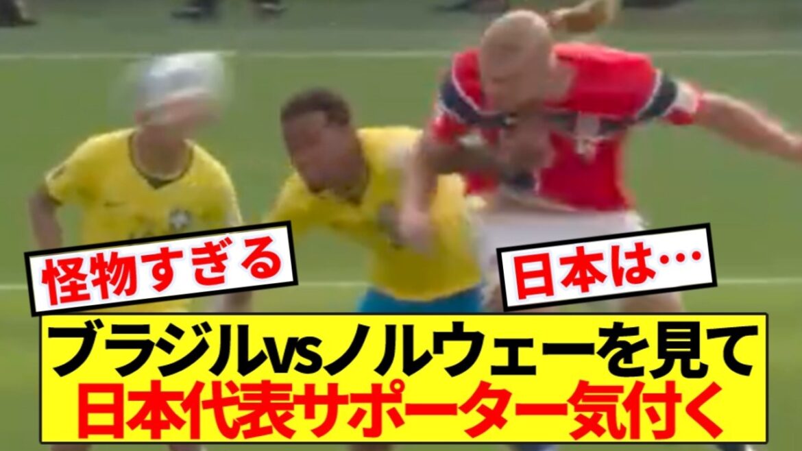 [Shocking]Norway crushes Brazil 2-1! ! I notice the Japanese national team supporter.