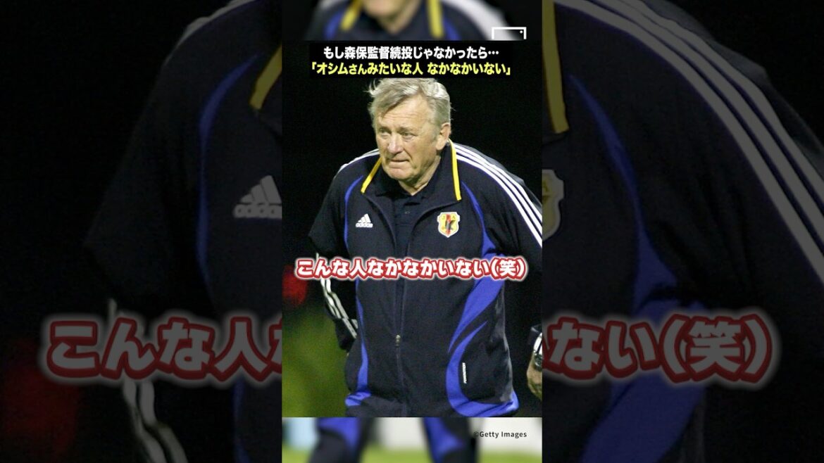 If he doesn’t continue as director Moriyasu…will he be Japanese or foreign? “People like Osim-san…” If he doesn't continue as director Moriyasu...will he be Japanese or foreign? “People like Osim-san…”