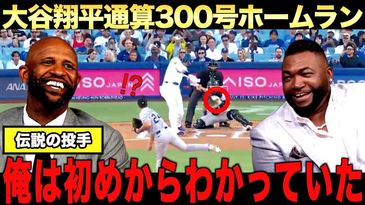Shohei Otani’s 20th home run! Legend is shocked by his 300th home run! Shohei Otani's 20th home run! Legend is shocked by his 300th home run!