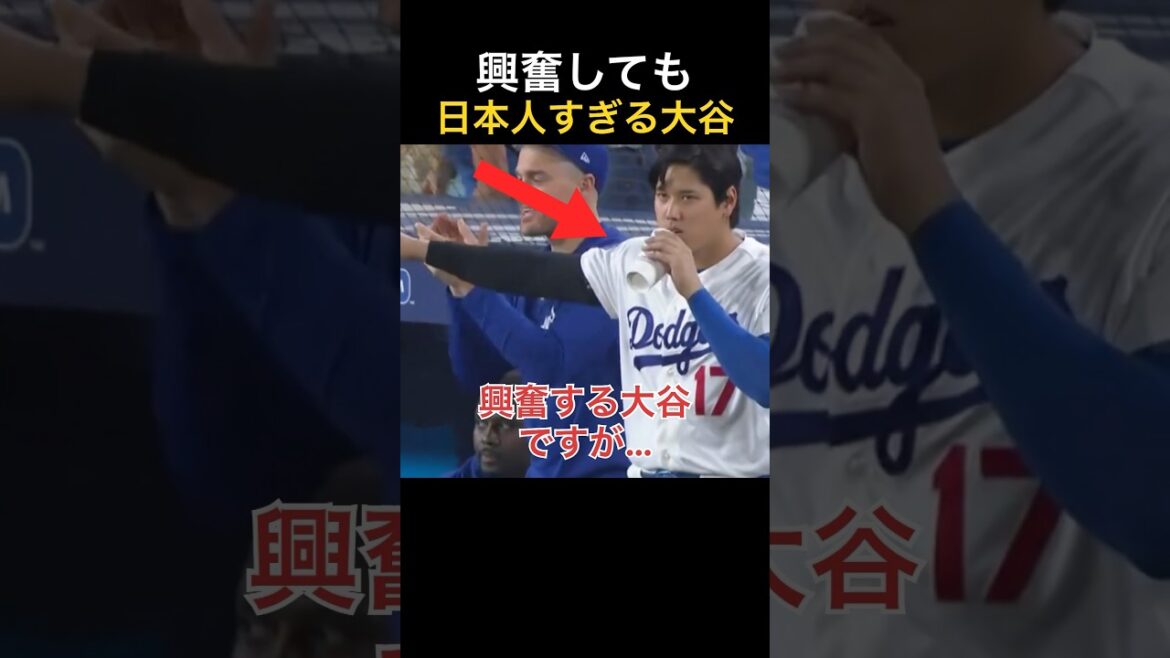 No matter how excited he gets, Shohei Otani never loses his Japaneseness.