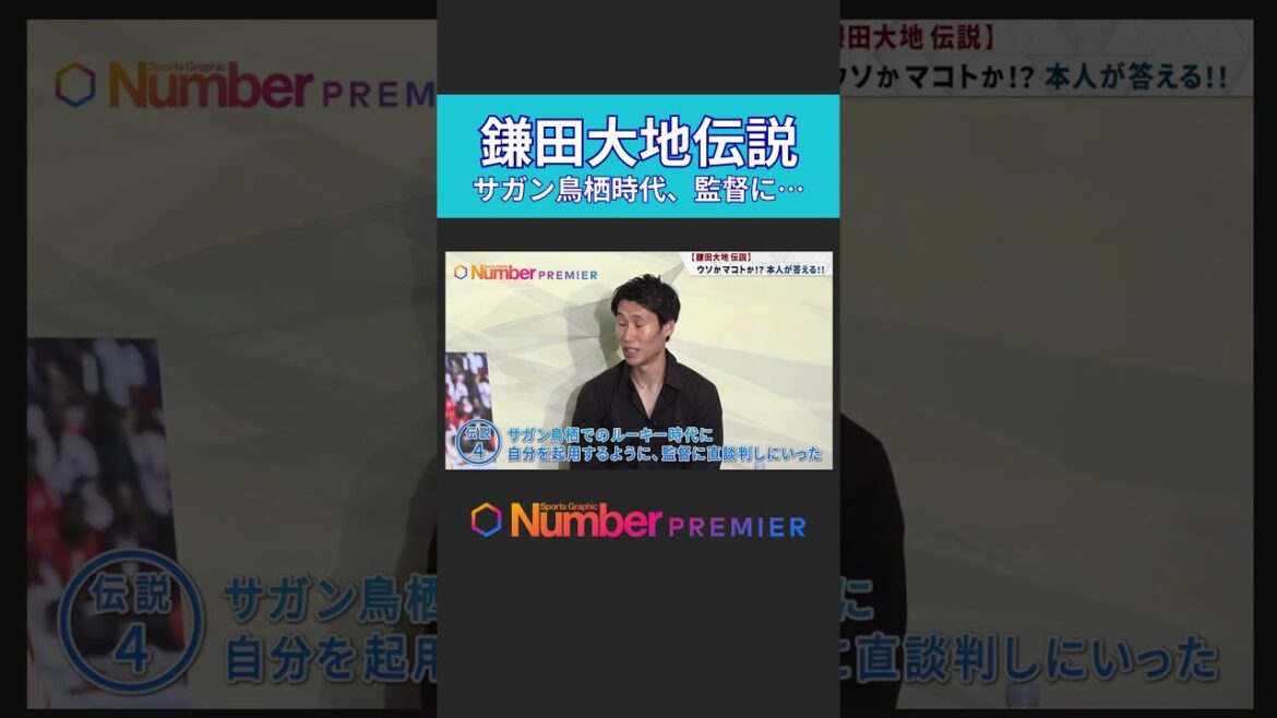 [The Legend of Kamata Daichi ①]Became the manager during his rookie year at Sagan Tosu...