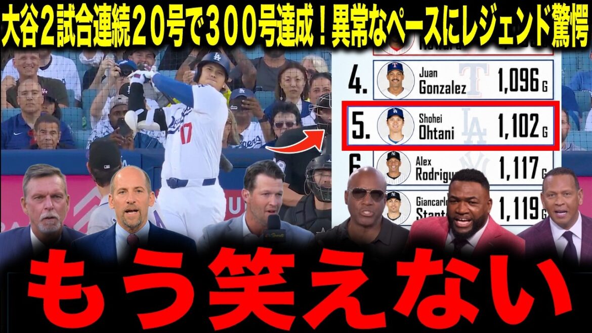 [Shohei Otani]Otani achieved 300 points with two consecutive games of 20 points! Legend shocked by abnormal pace: ``I can't laugh anymore''