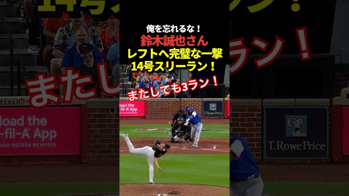 Super breaking news!! ️ Seiya Suzuki No. 14 3-run home run!