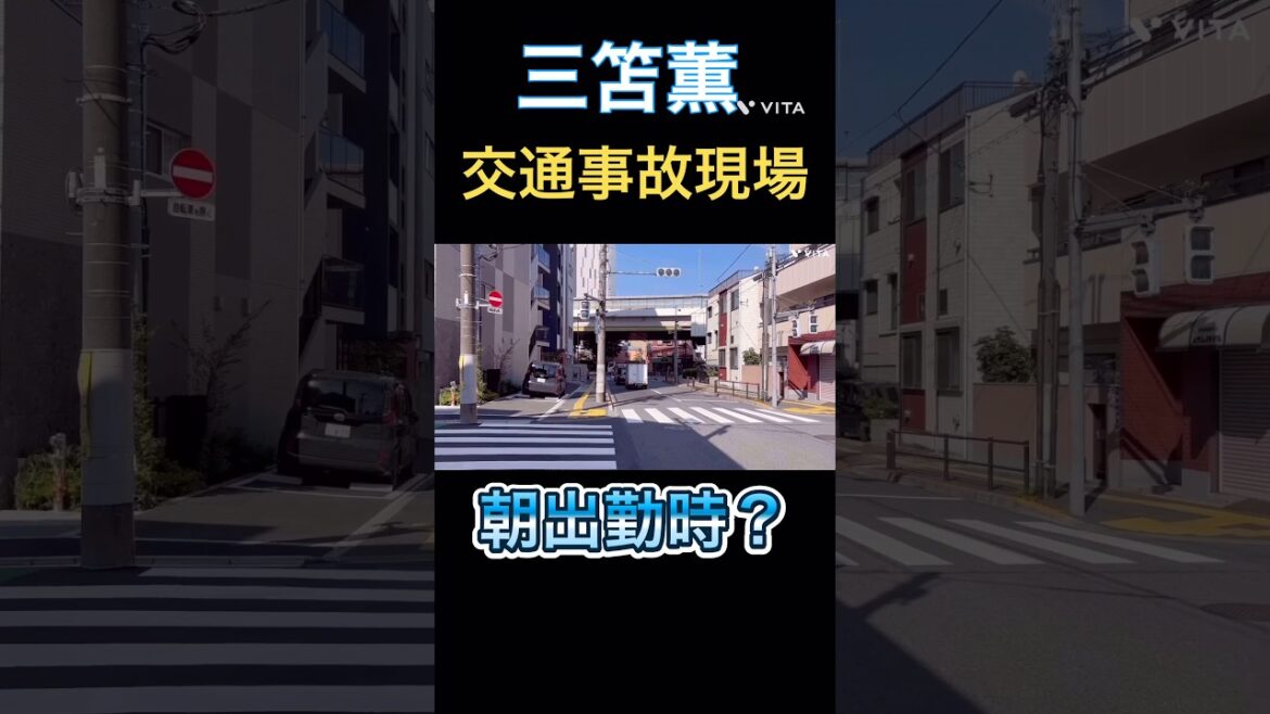I went to the scene of Kaoru Mitoma's traffic accident and personal injury #Kaoru Mitoma #Soccer #Japan National Team