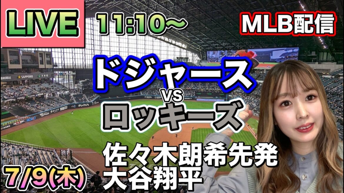 [Starter Roki Sasaki, Shohei Otani]Dodgers vs. Rockies MLB distribution ⚾26/7/8