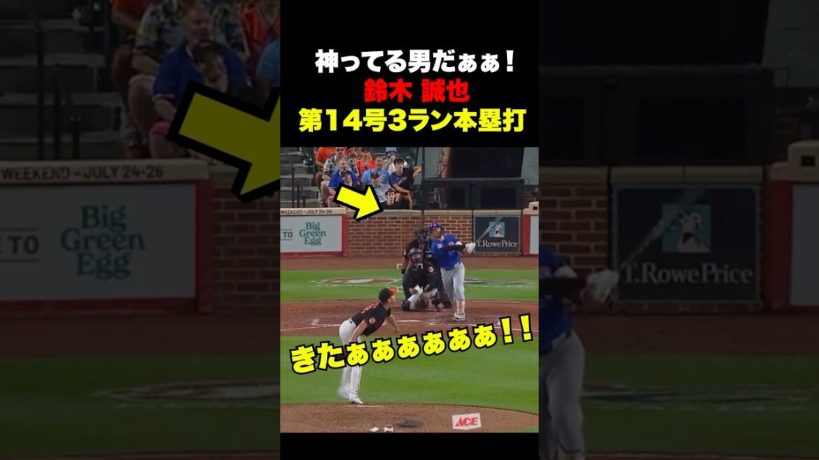 Seiya Suzuki No. 14 3-run home run 🔥 This guy has a chance!! ️July 9th Seiya Suzuki No. 14 3-run home run 🔥 This guy has a chance!! ️July 9th