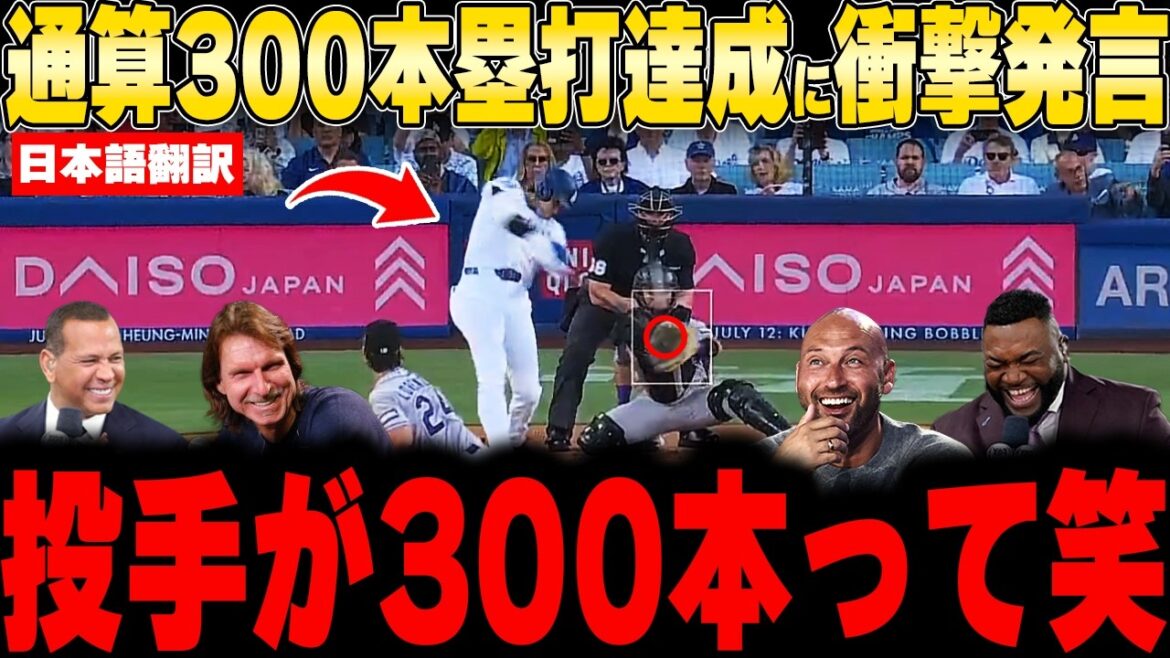 [Shohei Otani]No. 20 for 2 consecutive races! The pitcher is celebrating his historic 300th milestone! 180 kg back screen bullet and stubble make America crazy![Overseas reaction MLB Baseball]