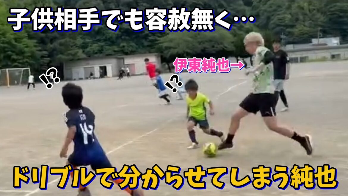 Junya Ito's ability to mercilessly trick even children into understanding with his lightning dribbling is so funny! lol