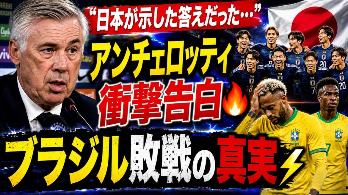 [World Cup]Immediately after the defeat against Norway, manager Ancelotti makes a shocking confession. ``They perfectly executed the ``answer'' given by Japan.'' In addition to Haaland's performance, why did Brazil lose in the form of ``self-destruction''?[Overseasreaction/Japan
