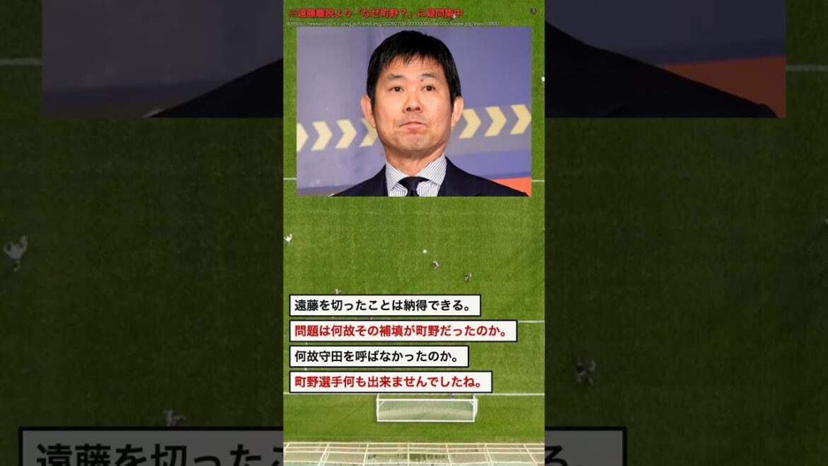[Shocking]The real reason why netizens were confused about director Moriyasu's removal of Wataru Endo #Shorts