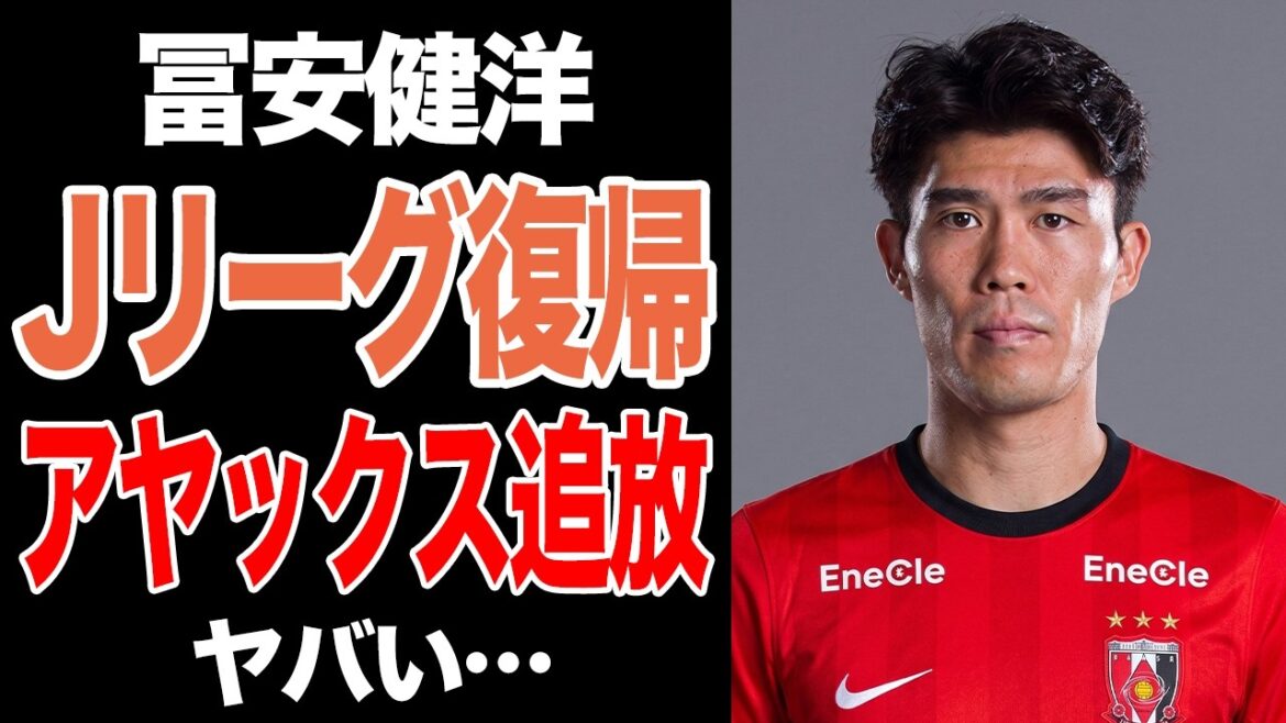 European newspapers are praising Takehiro Tomiyasu's surprise return to the J League! Ajax's "ruthless announcement of departure" and the full story of the battle for the team behind the scenes[Japan National Soccer National Team]