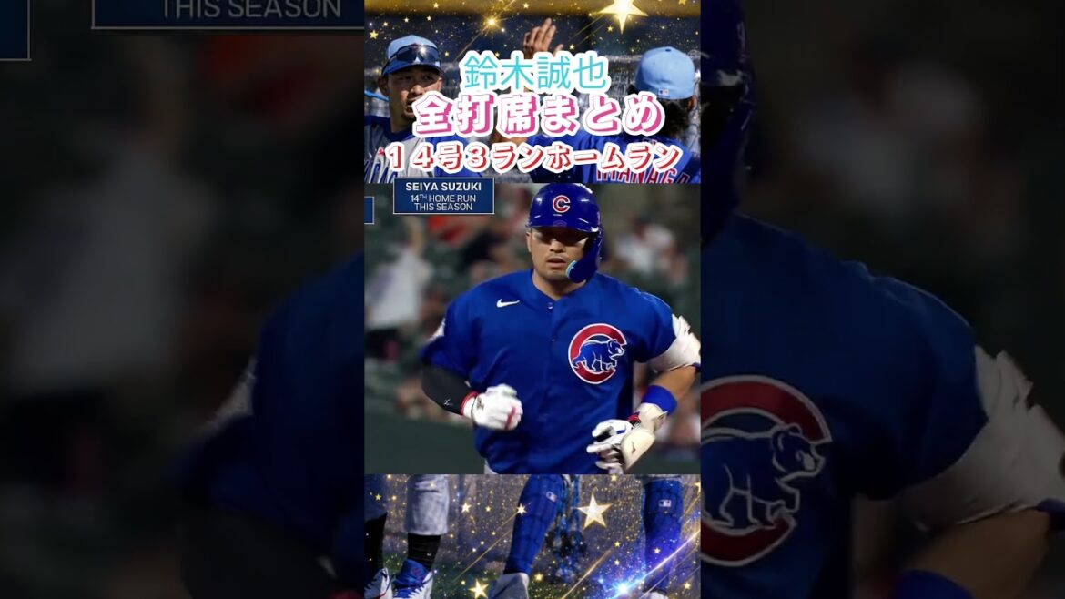 7/9๐จ๐ฅ Seiya Suzuki hits his 14th 3-run home run for the first time in 5 games! ! After being forced into a corner, the Cubs made a spectacular victory with a one-shot shot that even Coach Counsel praised! ! โพ๏ธ๐ 7/9๐จ๐ฅ Seiya Suzuki hits his 14th 3-run home run for the first time in 5 games! ! After being forced into a corner, the Cubs made a spectacular victory with a one-shot shot that even Coach Counsel praised! ! โพ๏ธ๐