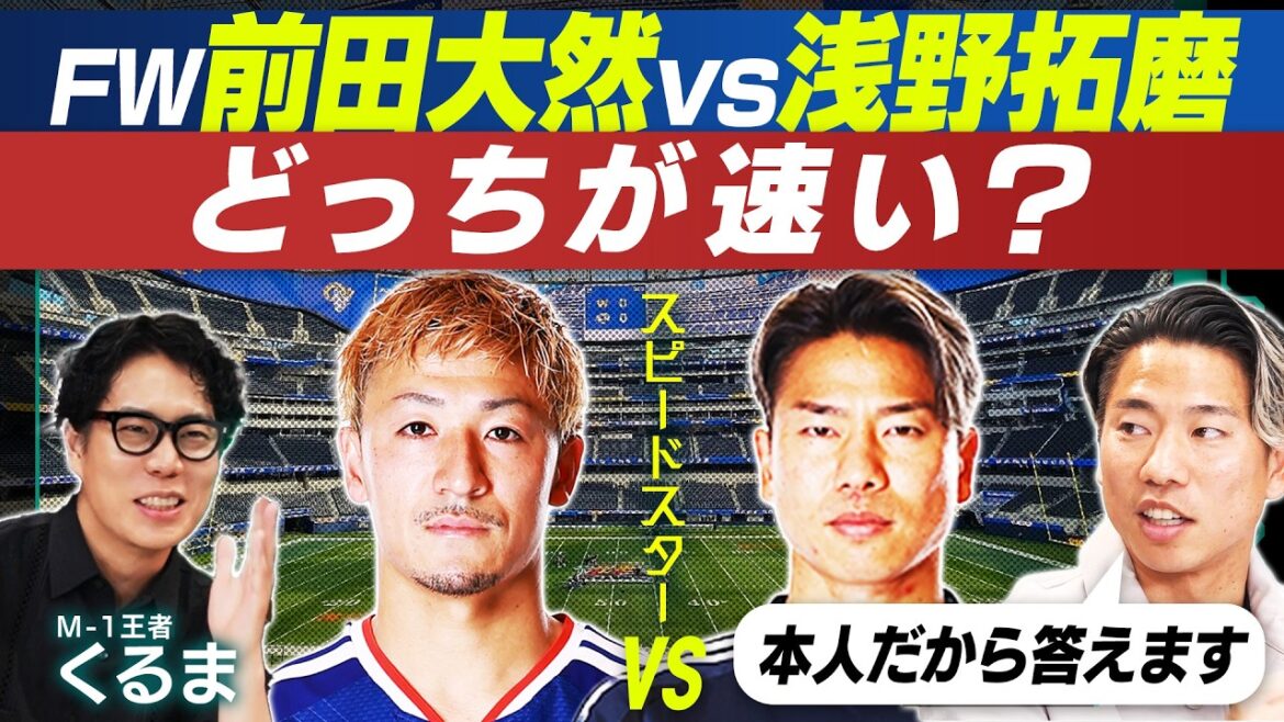 [Consideration]Takuma Asano's transfer secret story & Daizen Maeda's speed Reiwa Roman Car & Takuma Asano same year conversation Sports stories that can only be talked about in the locker room