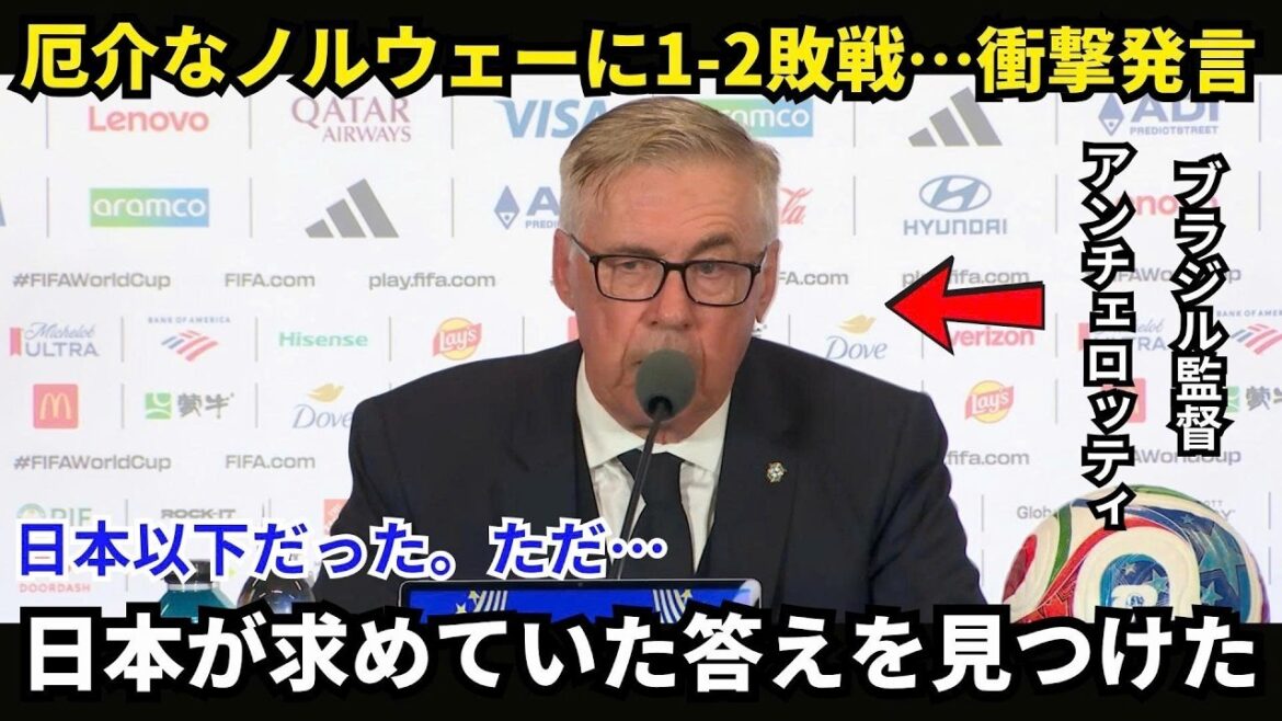 [World Cup shock]After Brazil's defeat, manager Ancelotti gives high praise to the Japanese national team! ? What does he really mean when he says, “What Japanese soccer showed?”[Reactions from overseas]