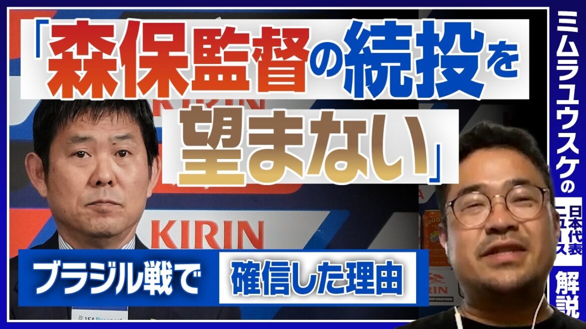 [Post-Moriyasu issue]``Japan's national team should move on to the next stage'' The gap between them and the world's top players was visible in the match against Brazil. Yusuke Mimura talks about the “future” of the Japanese national team