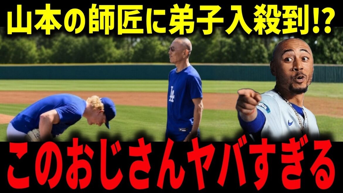 [Shohei Otani]The army is rushing to become disciples of Yoshinobu Yamamoto's master ``This old man is too dangerous'' Betts and Muncie are awakened by the Yada method...Thanks for the revival of Sheehan[Overseas reaction/MLB]