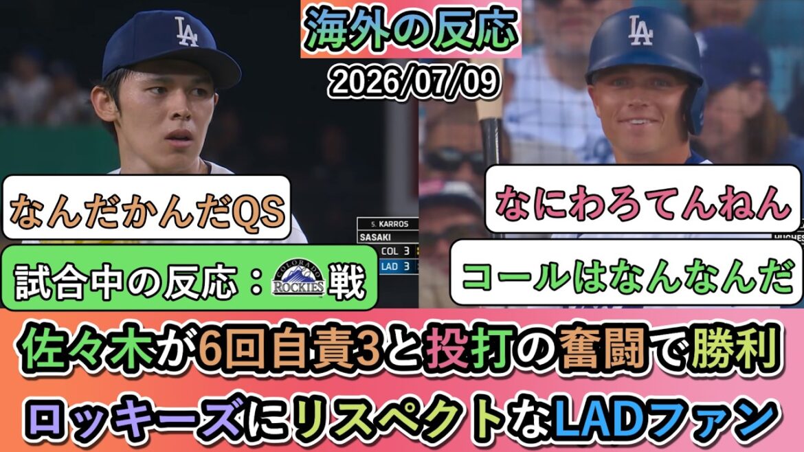 [Overseas reactions during the game]Aki Sasaki wins with 3 earned runs in the 6th inning and great pitching and batting efforts! Dodgers fans respect the Rockies