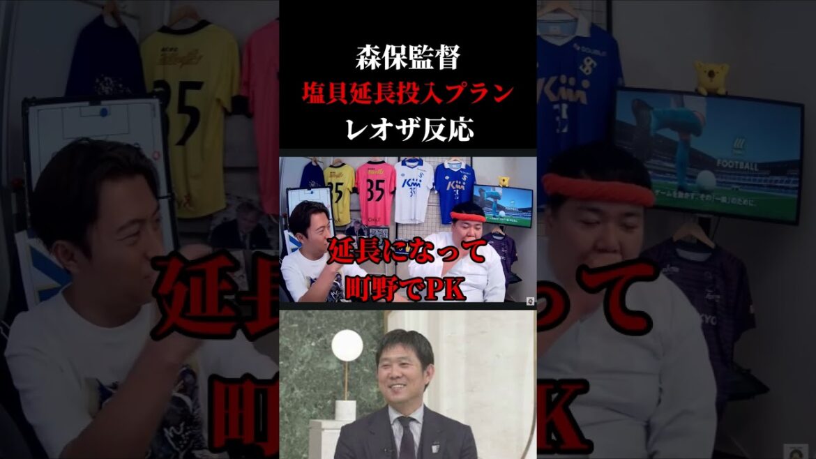 [Speaking for the entire nation]Director Moriyasu talks about the “Shiogai extension plan” Leosa cutout #Japan National Soccer National Team #Soccer #World Cup
