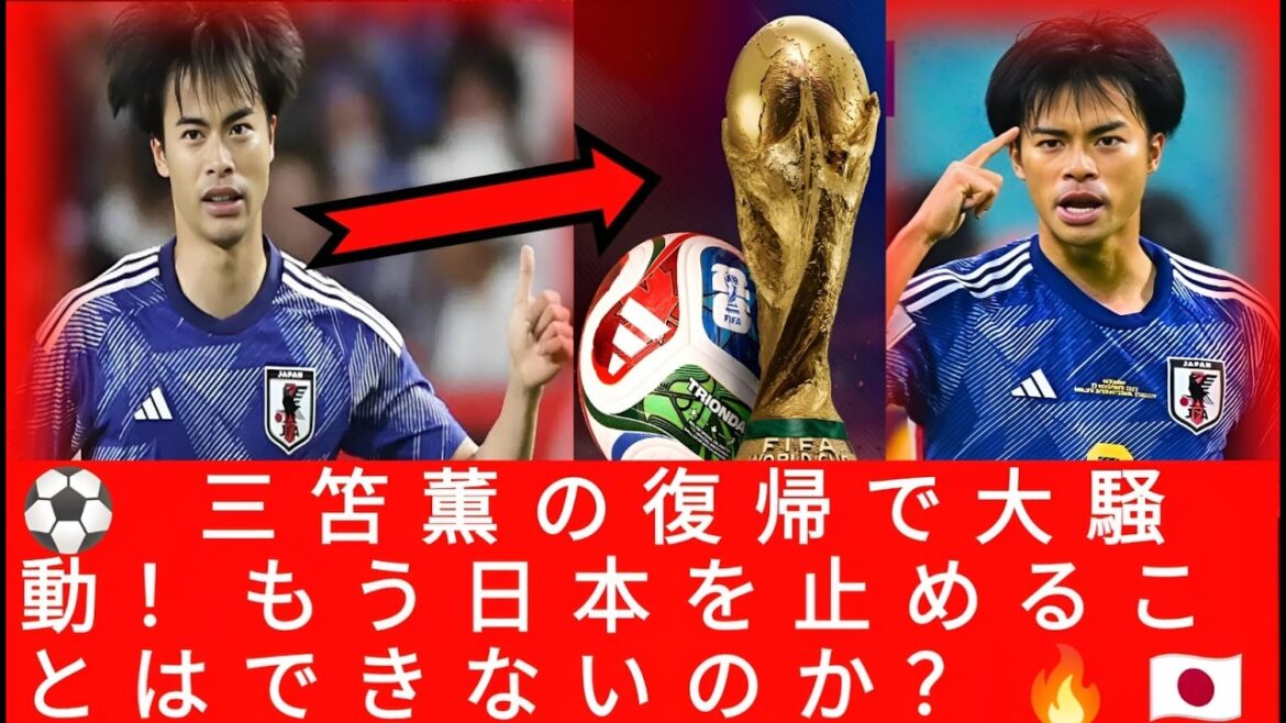 [Shocking]The strongest star has returned to Japan! The world is shocked by Kaoru Mitoma's return! 🇯🇵⚽🔥