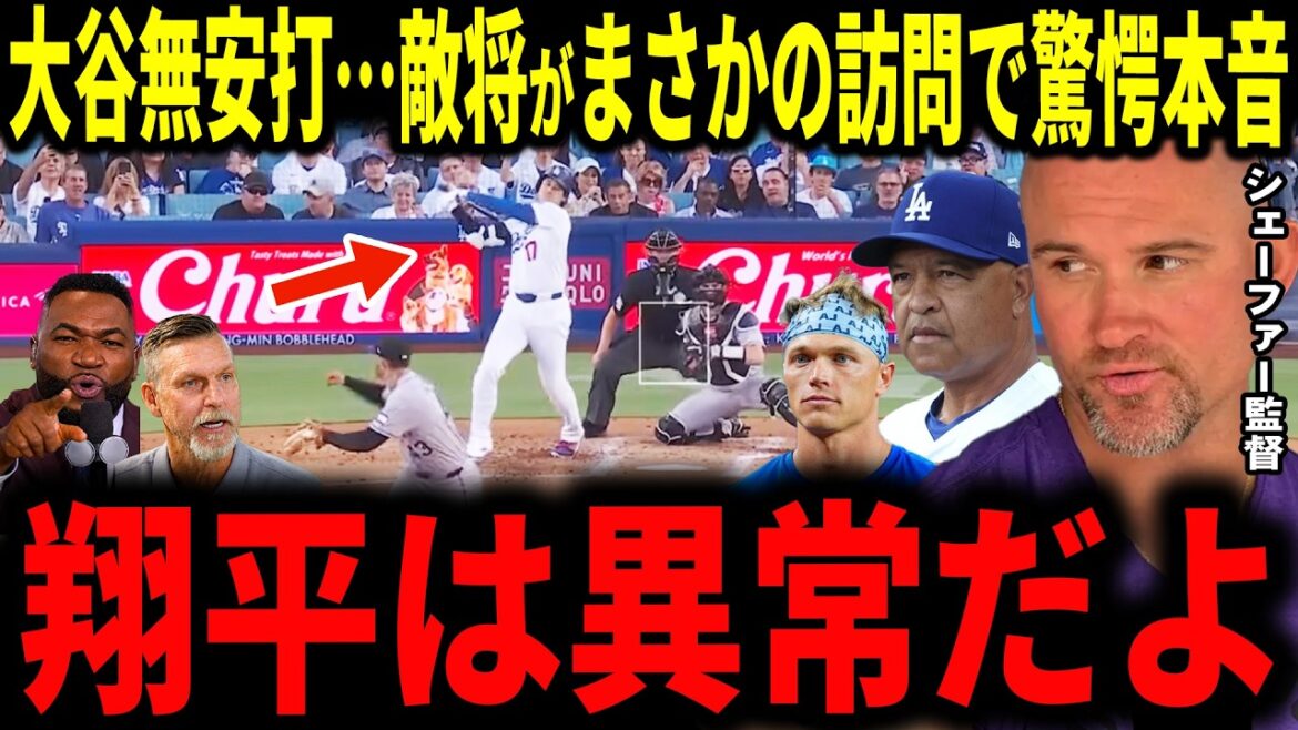[Shohei Ohtani]Dodgers win despite Otani no hit! After the game, the enemy general visits Ohtani and reveals his shocking truth... Coach Roberts also talks about the failed ABS challenge call