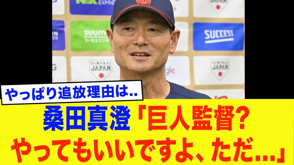 [Urgent]"Manager of the Giants? It's okay to do it. Just..." Masumi Kuwata is shocked by manager Abe's emergency resignation... The Giants' front desk is also shocked by the urgent statement...