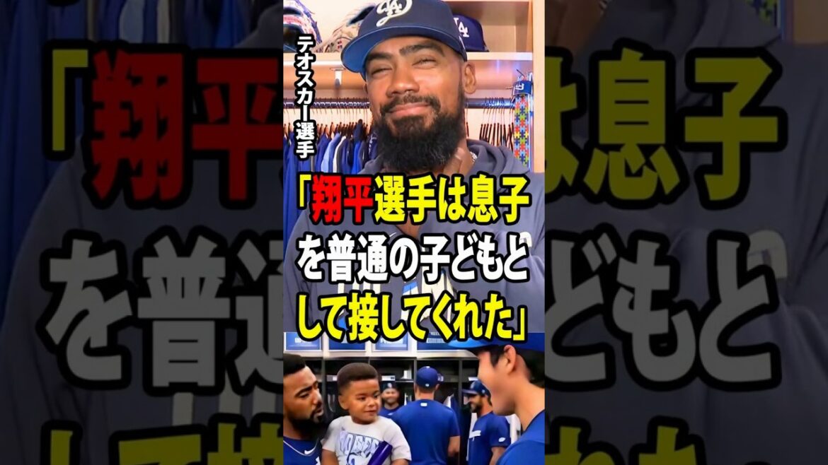 [Shohei Otani]Teoscar Hernandez was moved to tears by the heartwarming kindness that Shohei Otani showed towards his autistic son.[Overseas reaction MLB Major Baseball]