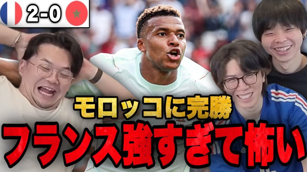 France shockingly defeats Morocco in 2 shots... Ryo Ito Yopp is frightened by their incredible strength •••[Pre-chan]