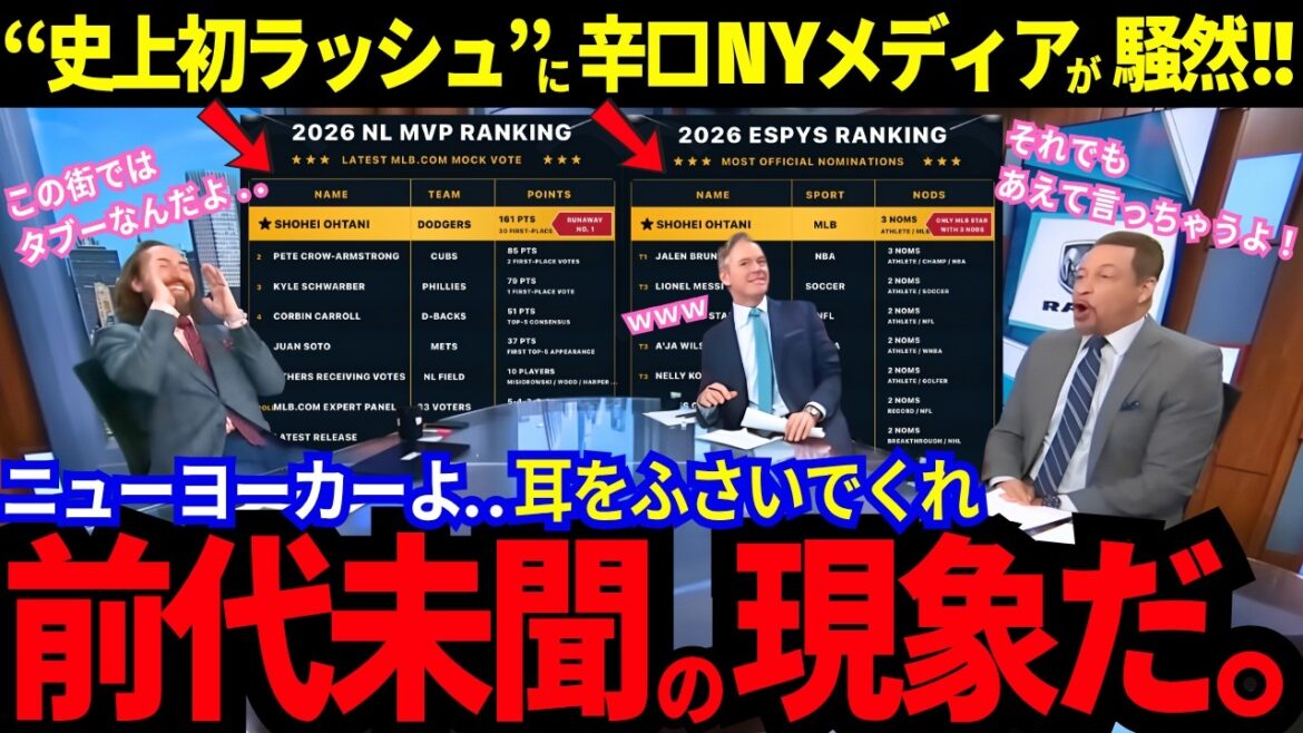 [Shohei Otani]The way America celebrates now is strange! This is an unprecedented situation where even the harsh NY media touches on the taboo![MLB/Dodgers]