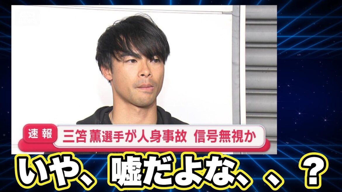 Mitoma-san, are you okay?