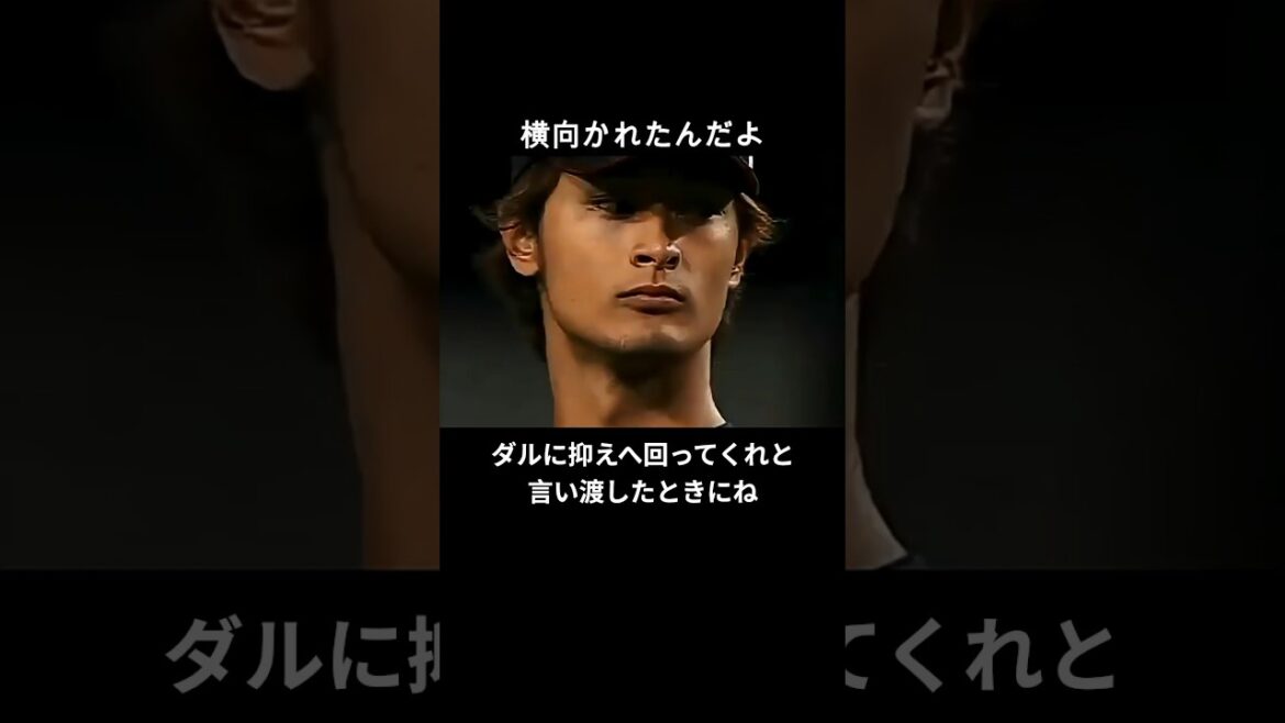 Yu Darvish!! Even the leaders were confused and remained silent. The unknown conflict that led Yu Darvish to take the mound in WBC #Professional Baseball #WBC2009 #Kyuji Fujikawa Yu Darvish!! Even the leaders were confused and remained silent. The unknown conflict that led Yu Darvish to take the mound in WBC #Professional Baseball #WBC2009 #Kyuji Fujikawa
