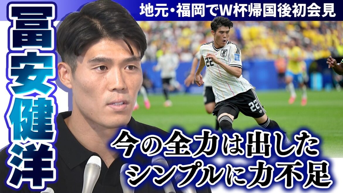 [I gave it my all, but I simply lacked the strength]Japan national soccer team member Takehiro Tomiyasu's first press conference after returning from the World Cup in his hometown of Fukuoka | FIFA World Cup 2026