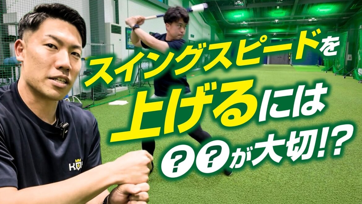 What you need to do to increase your swing speed! ?[KOH]