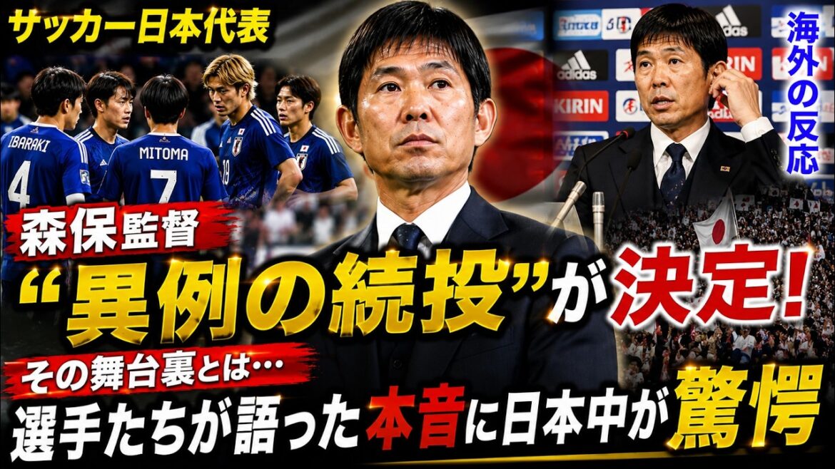 [Japan National Soccer National Team]Director Moriyasu's “unprecedented continuation” has been decided! What happened behind the scenes...Japan was shocked by the players' true feelings[Overseas reaction]