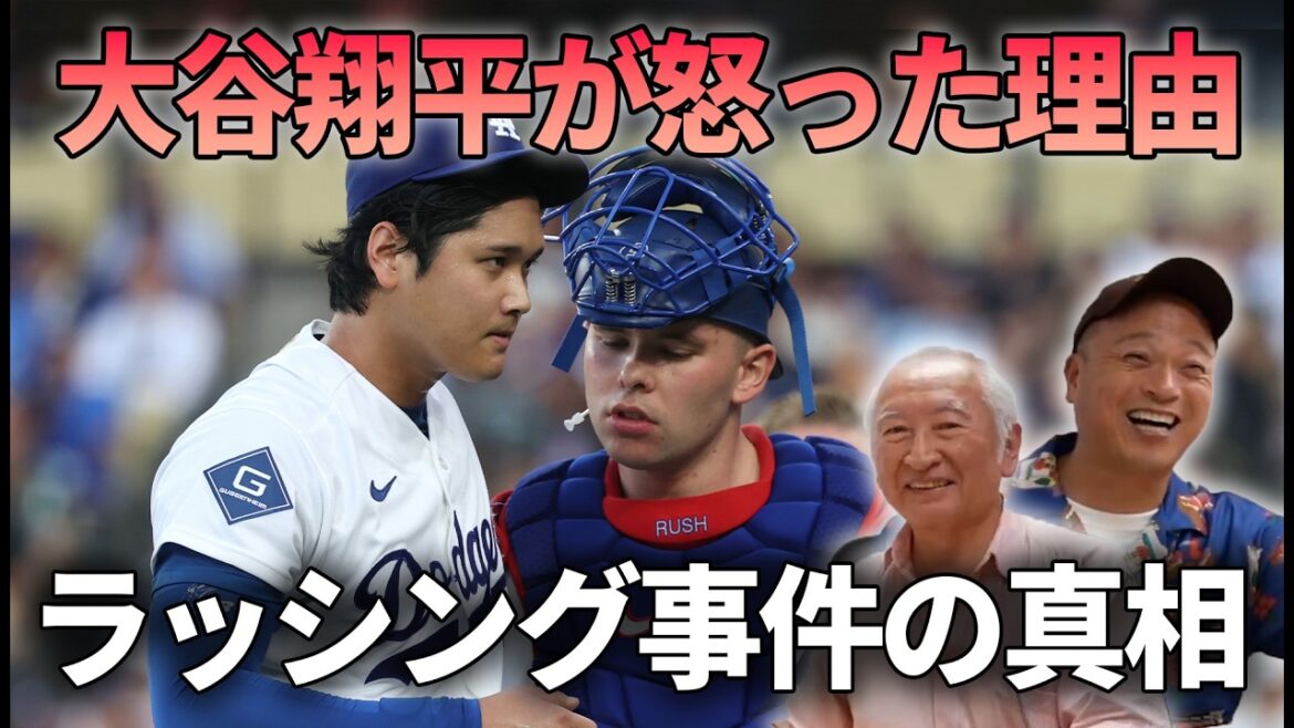 [MLB Shock]Shohei Otani is unusually furious about rushing! Considering the truth behind the incident that angered the usually gentle man #MLB #Major League #Shohei Otani