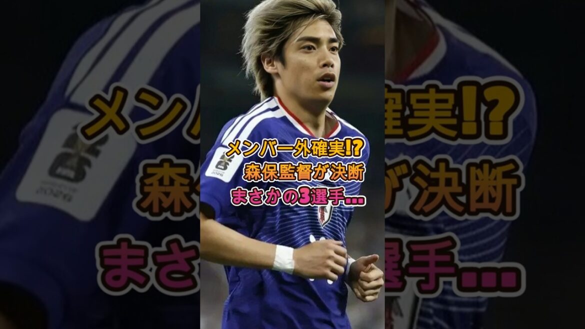 [World Cup Shock]Unexpectedly not selected from the Japanese national team...Who are the three players who are likely to be removed by coach Moriyasu?[World Cup 2026]