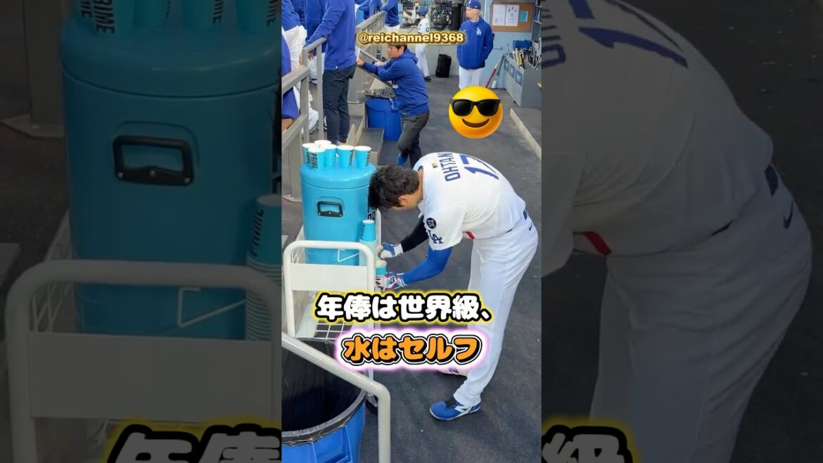 [Shohei Otani]Annual salary is world class, water is self-service🤣 #shorts #mlb #Shohei Otani