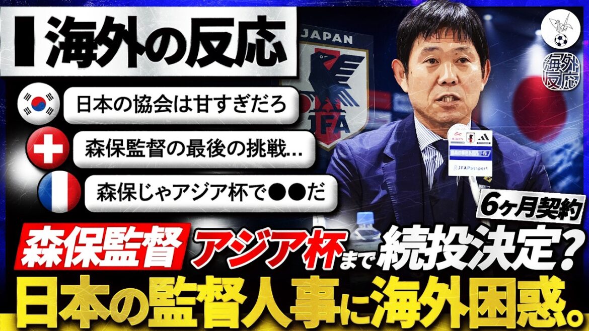 [Overseas Reaction]Coach Moriyasu will continue to play until the Asian Cup...The world feels uncomfortable with Japan national team coach's appointment for six months only⁉ ``Is this really okay? ”