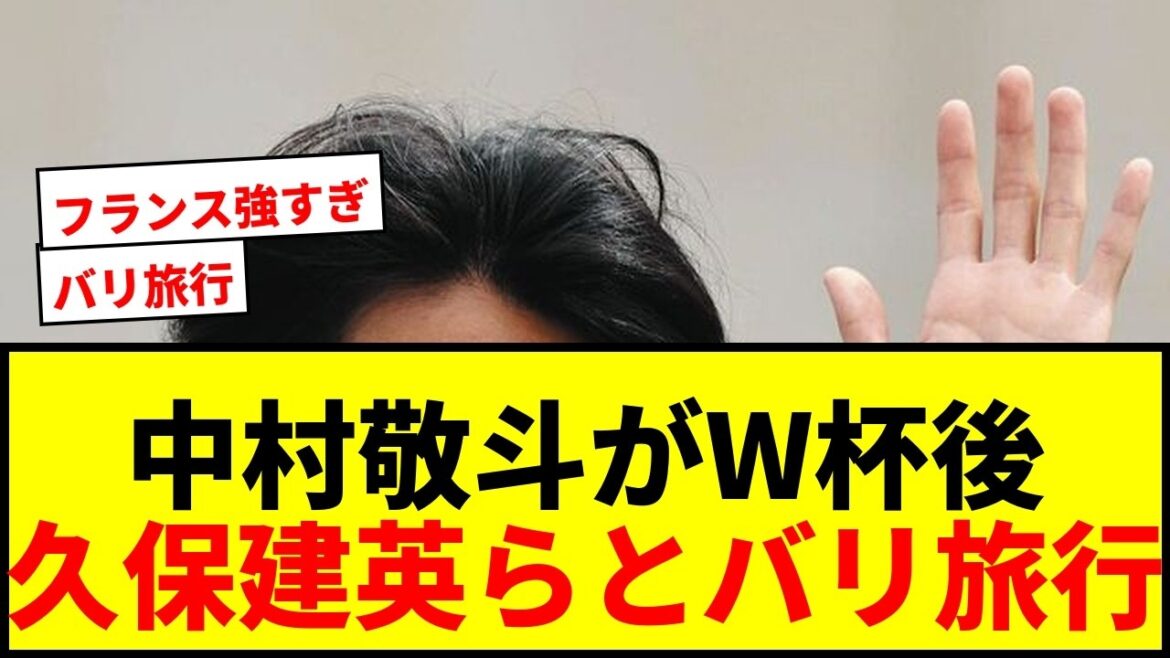 [Shocking]Keito Nakamura reveals his off-duty trip to Bali after the World Cup! Enjoying the tropical island with Takefusa Kubo and others ``We were determined to win and advance''