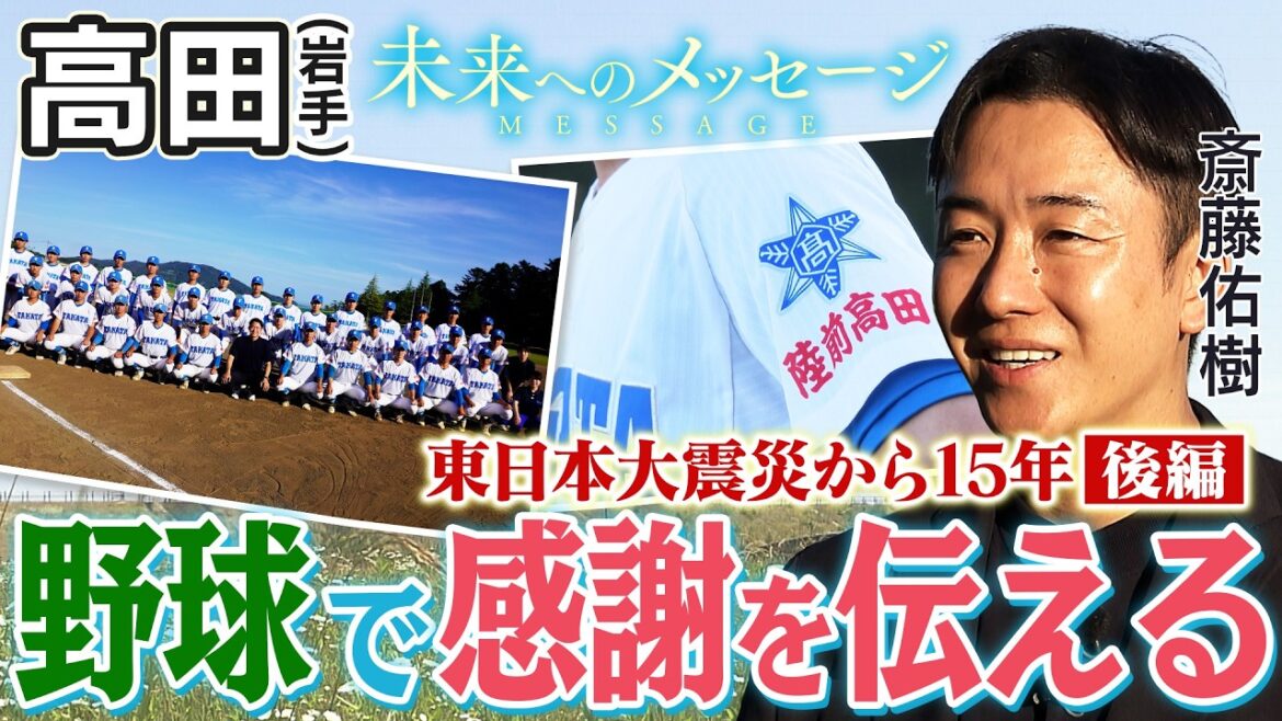 Yuki Saito “Message to the Future” Takada (Iwate) Part 2 Yuki Saito “Message to the Future” Takada (Iwate) Part 2